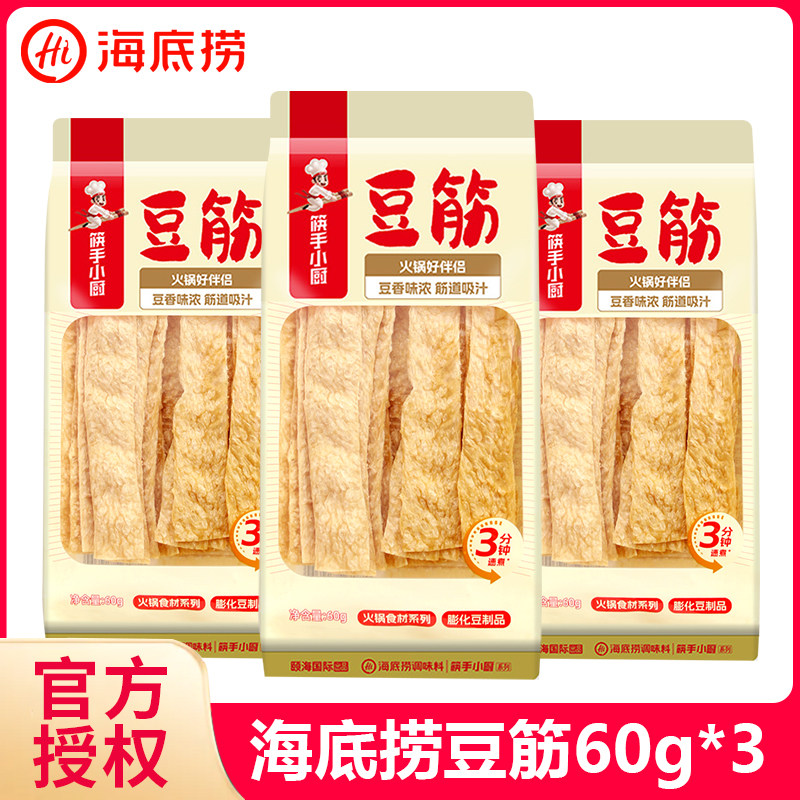 海底捞豆筋60g*5袋凉菜热炒筋道滑嫩豆制品麻辣烫火锅食材干货