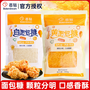 百钻面包糠油炸香酥炸鸡裹粉脆皮香蕉金黄白糠屑南瓜饼家用小包装