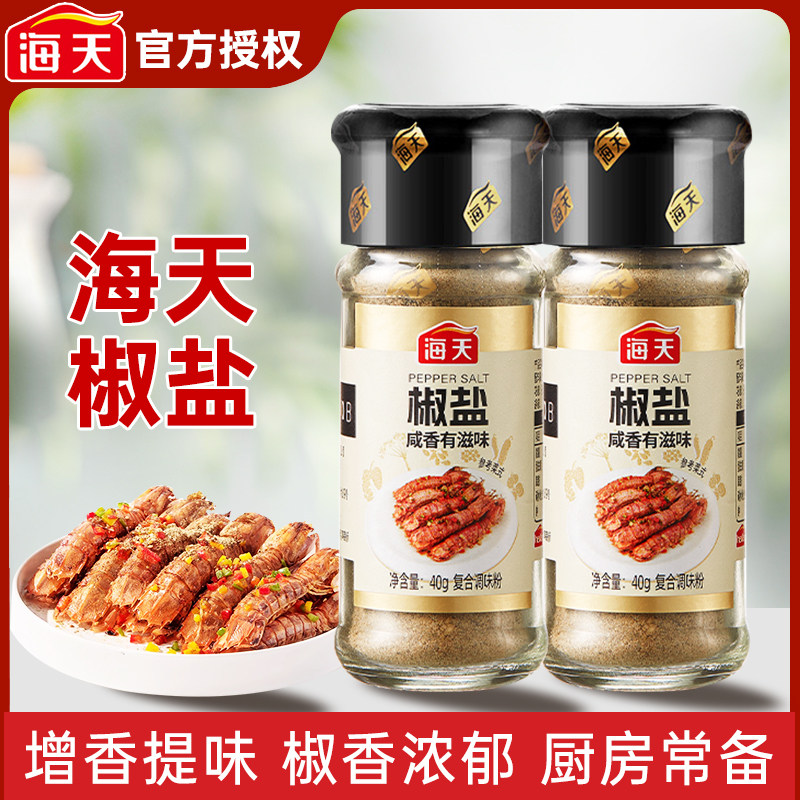 海天椒盐40g 皮皮虾撒粉牛排烤肉烧烤蘸料腌料香辛调味料小瓶装,粮油调味/速食/干货/烘焙,烧烤调料/腌料,淘宝优惠券,粉丝福利购,淘宝优惠卷