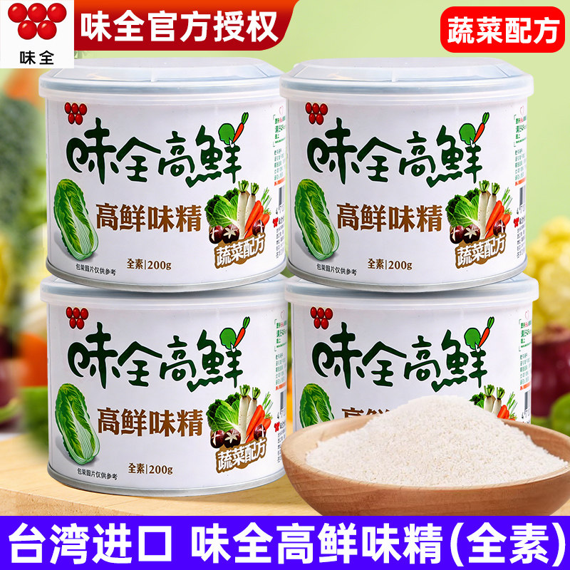 台湾进口味全高鲜味精200g罐装全素家用果蔬菜味精增鲜炒菜调味料