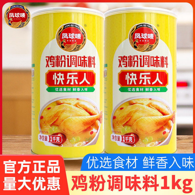 凤球唛快乐人鸡粉调味料1kg商用煲汤炒菜提鲜代替味精鸡精调味料