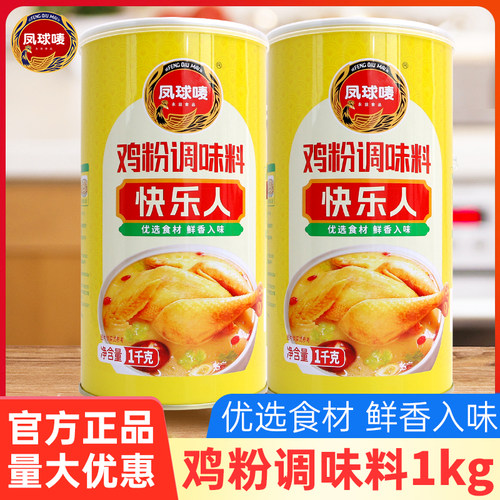 凤球唛快乐人鸡粉调味料1kg商用煲汤炒菜提鲜代替味精鸡精调味料