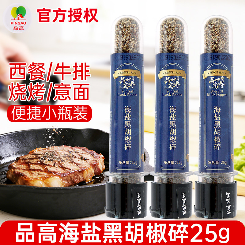 品高海盐黑胡椒碎25g西餐调料黑椒牛排披萨烧烤小颗粒料小瓶家用图片