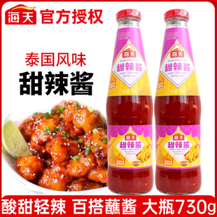 海天泰式 2瓶商用大瓶手抓饼意面披萨薯条炸鸡蘸酱 风味甜辣酱730g