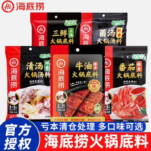 海底捞清汤火锅汤料110g*3袋麻辣牛油番茄三鲜菌汤米线煮面火锅料