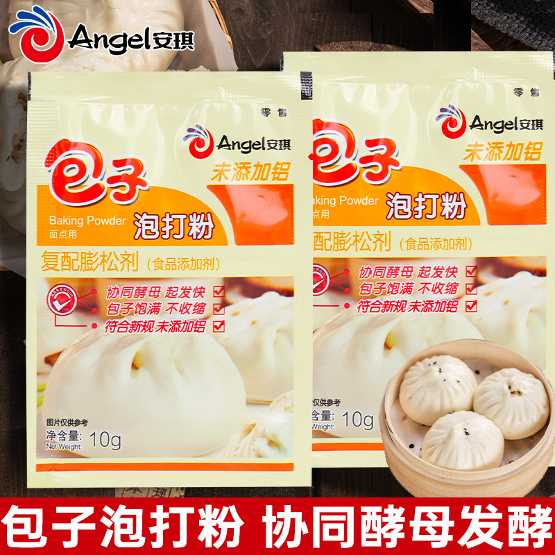安琪包子泡打粉10g*10袋无铝害泡打粉发酵面点家用馒头烘焙膨松剂,粮油调味/速食/干货/烘焙,泡打粉,淘宝优惠券,粉丝福利购,淘宝优惠卷