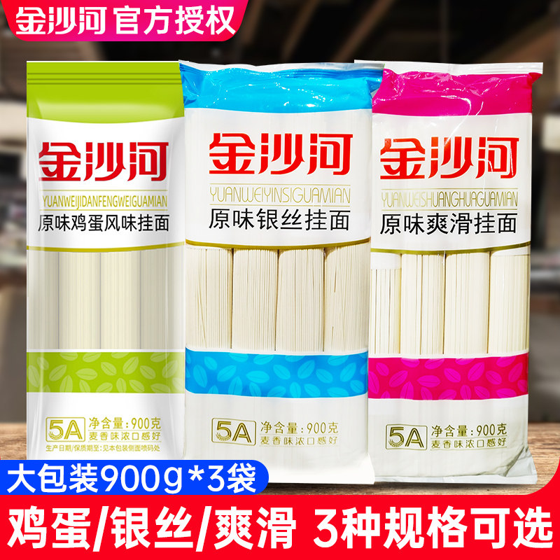 金沙河鸡蛋原味银丝挂面900g