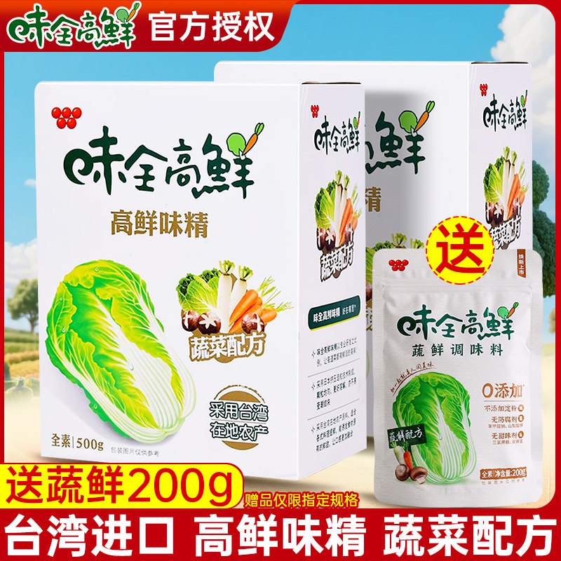 台湾进口味全高鲜味精蔬鲜调味料500g炒菜素食调料可代替鸡精调料