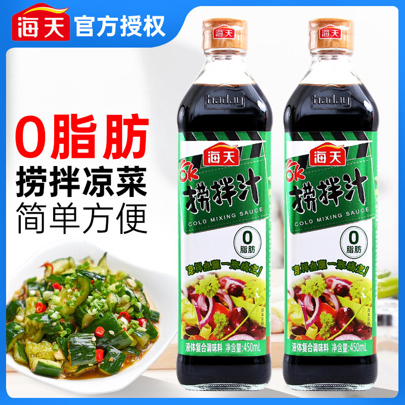 海天捞拌汁450ml家用装捞汁沙拉汁素食海鲜东北凉拌菜调味料拌汁
