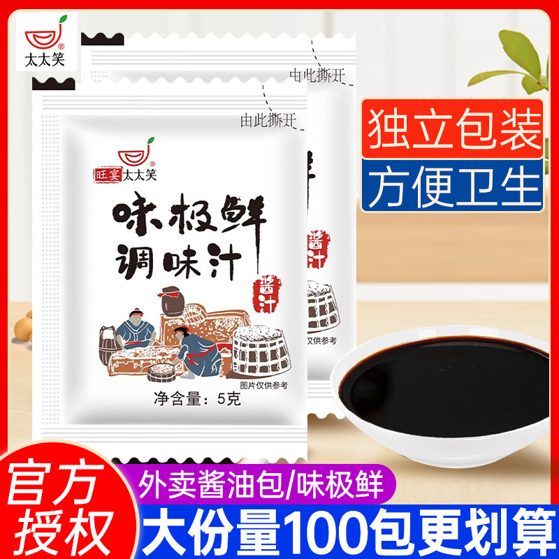 旺晏太太笑味极鲜酱油包5g*100包图片