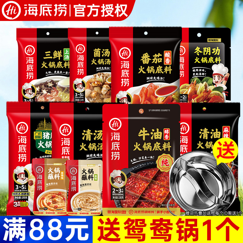 海底捞火锅底料牛油一人份