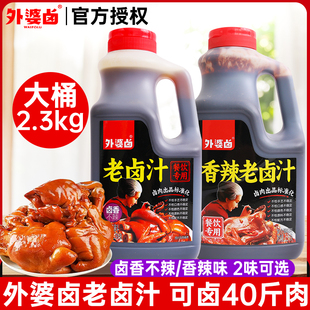 外婆卤老卤汁2.3kg 老卤水商用卤肉牛肉卤味卤料包潮汕卤水料包
