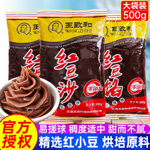 王致和粽子月饼夹心红豆沙馅泥