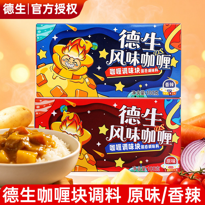德生风味咖喱块100g 家用原味香辣咖喱块牛肉鸡肉蛋包饭料调味料