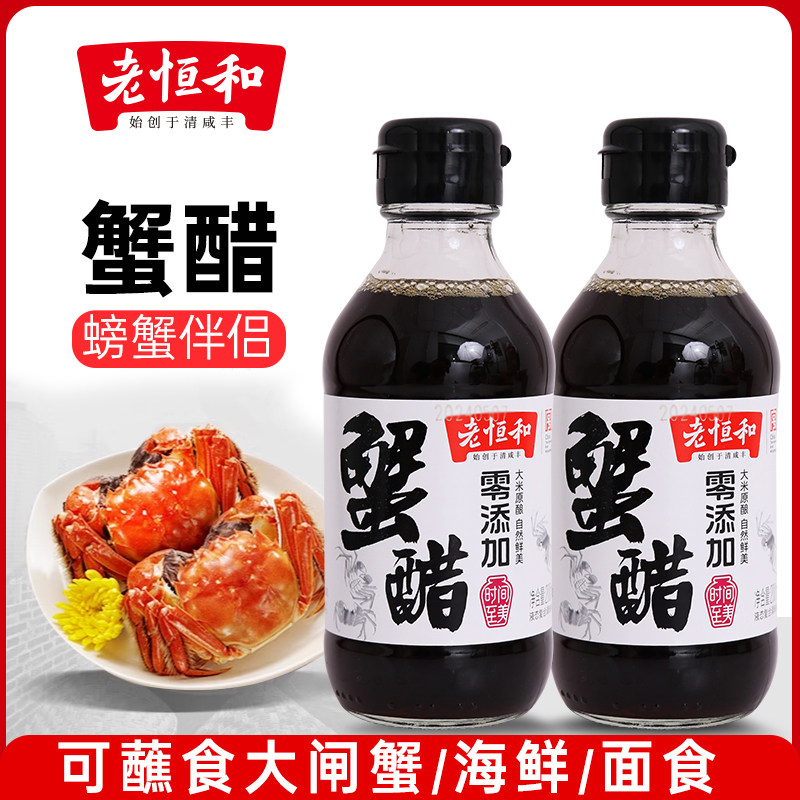 老恒和蟹醋大闸蟹海鲜刺身醋图片