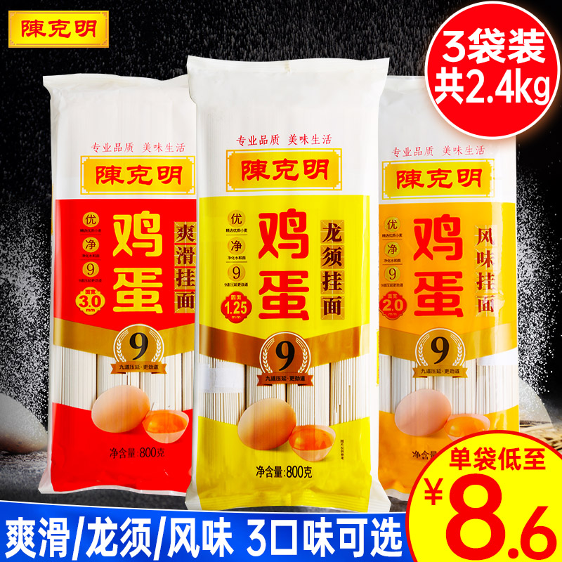 陈克明鸡蛋龙须面800g*3袋