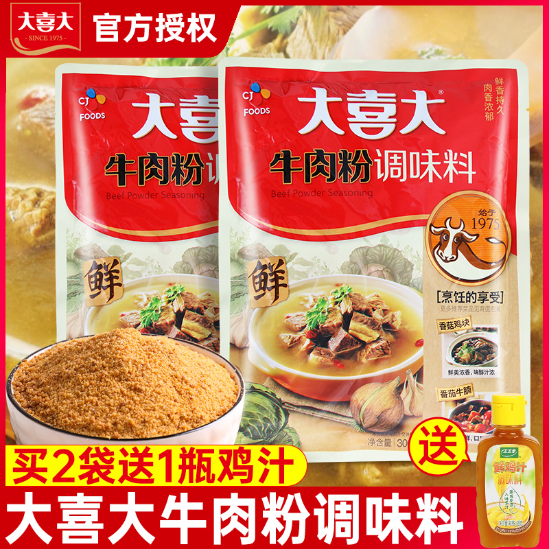 大喜大牛肉粉调味料300g家用韩式调味料鲜增味麻辣烫火锅汤料商用