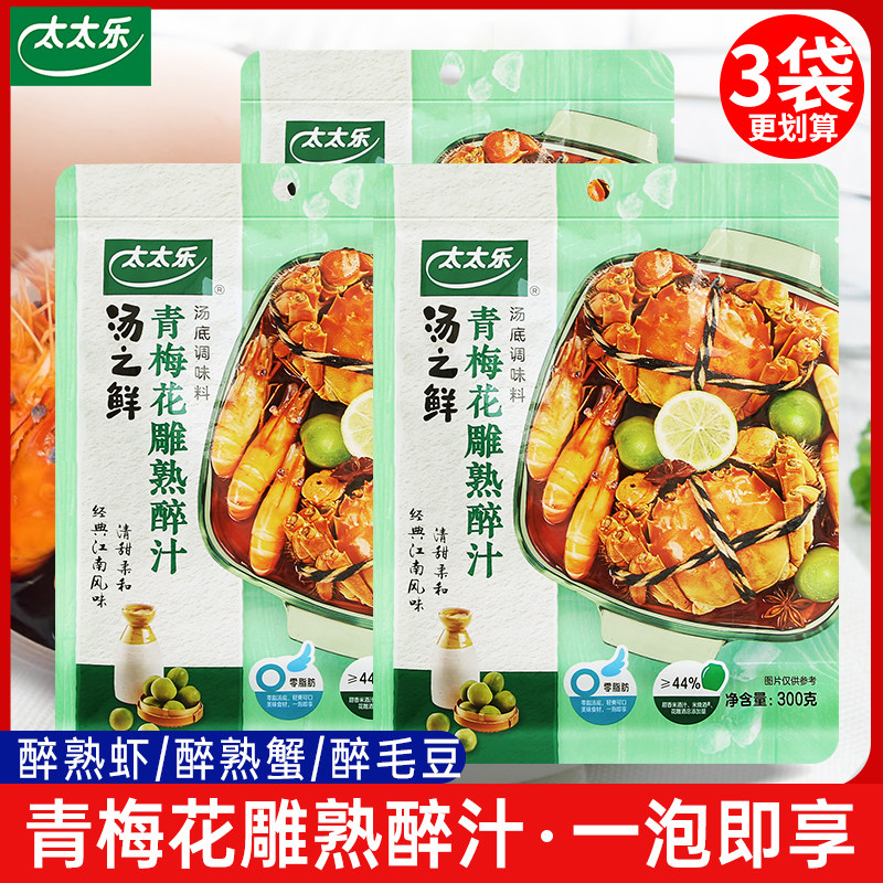 太太乐青梅花雕熟醉汁生腌海鲜捞汁冷泡汁卤醉虾冰醉小龙虾调料包
