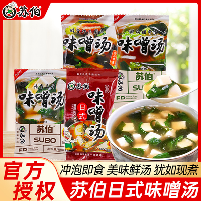 苏伯日式味噌汤小包装豆腐裙带菜速溶汤冲泡即食冻干味增汤速食汤