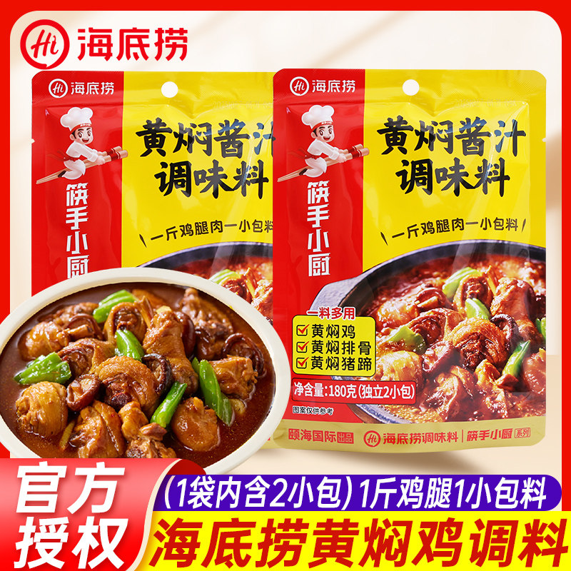 海底捞黄焖酱汁180g黄焖鸡米饭专用酱料排骨猪蹄炖肉料理包调味料,粮油调味/速食/干货/烘焙,酱类调料,淘宝优惠券,粉丝福利购,淘宝优惠卷