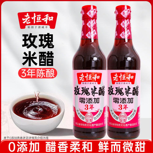 老恒和玫瑰米醋500ml3年陈酿醋