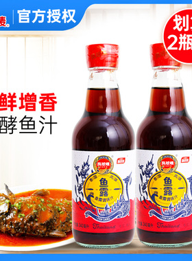 凤球唛鱼露340ml潮汕虾油泰国风味调味汁辣白菜韩国泡菜专用调料