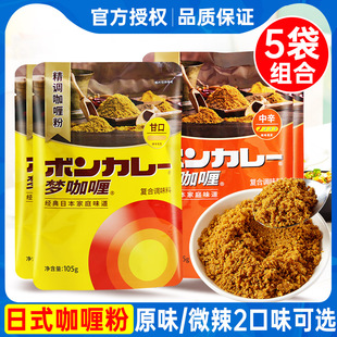 5袋大冢原味微辣日本黄咖喱粉家用牛肉鸡肉料理 大塚梦咖喱粉105g