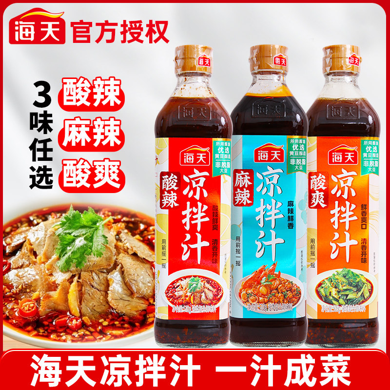 海天酸辣凉拌汁酸爽麻辣凉拌汁图片