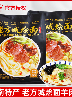 想念老方城烩面羊肉味205g 河南特产羊肉烩面懒人速食面条骨汤面