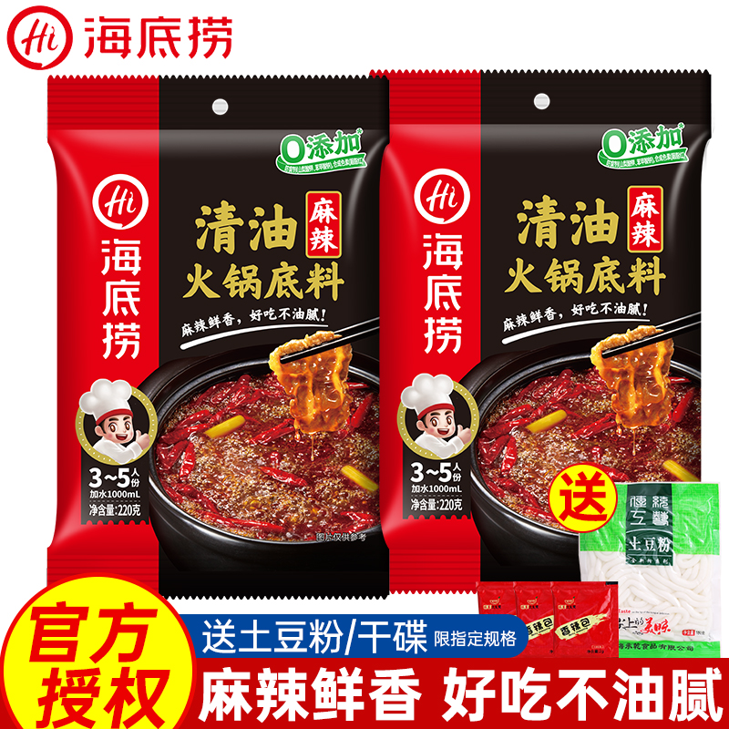 海底捞清油火锅底料正宗成都冒菜
