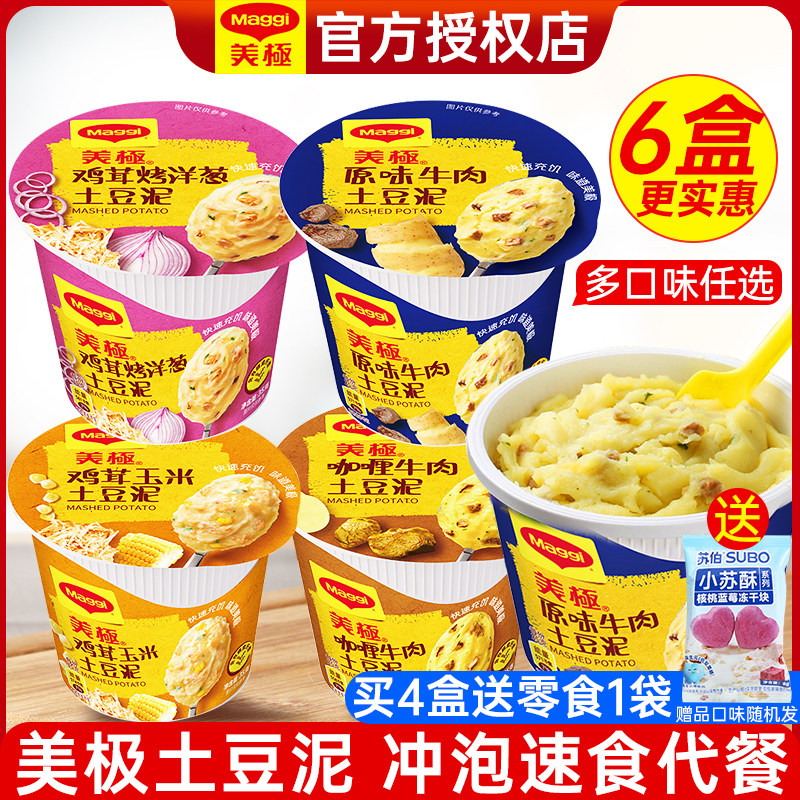 雀巢美极土豆泥速食冲泡桶装早餐食品即食方便速溶宵夜办公室代餐 - 实物图