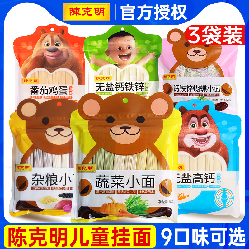 陈克明儿童挂面条280g*3袋蔬菜杂粮小面高钙鸡蛋挂面方便面条早餐
