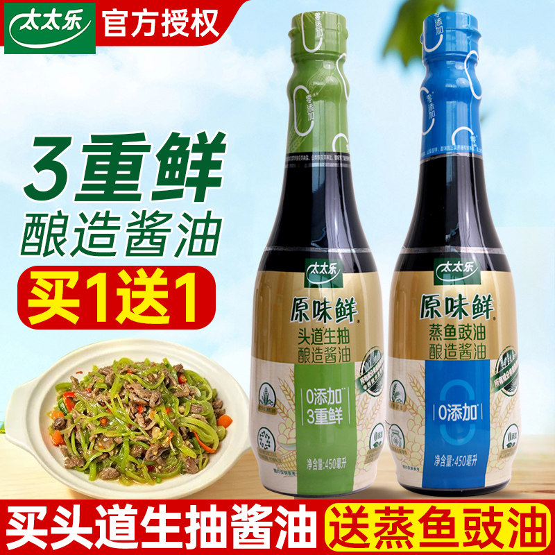 太太乐原味鲜头道生抽450ml