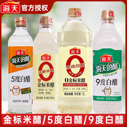 海天0金标米醋500ml5度9度白醋