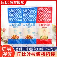 丘比沙拉酱150g组合家用香甜口味蛋黄口味蔬菜水果三明治酱挤压瓶