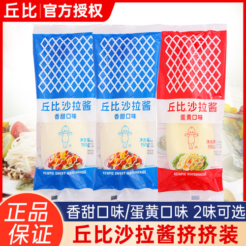 丘比沙拉酱150g香甜口味挤压瓶