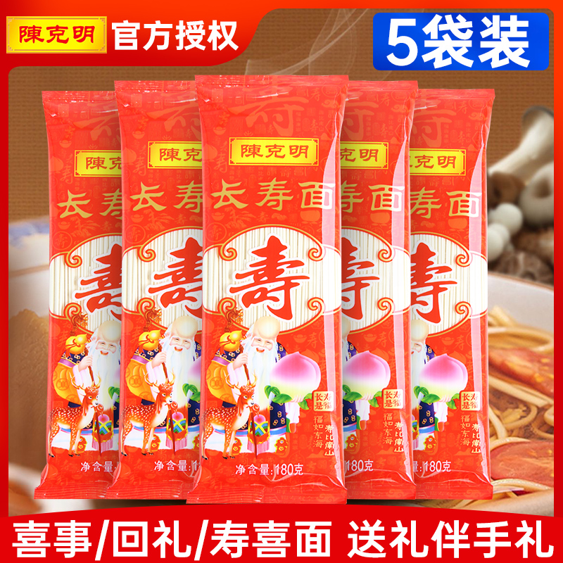 陈克明长寿面周岁面条180g*5袋