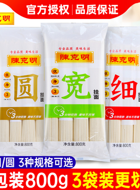 陈克明宽挂面800g*3袋 热干面油泼面炸酱面烩面炒面凉面速食面条
