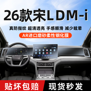 26款 配件 比亚迪宋Ldmi屏幕钢化膜中控导航仪表盘贴膜汽车用品改装