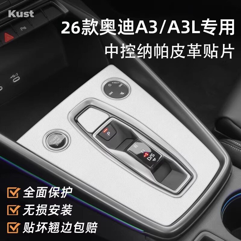 奥迪A3白色中控保护贴纸专用