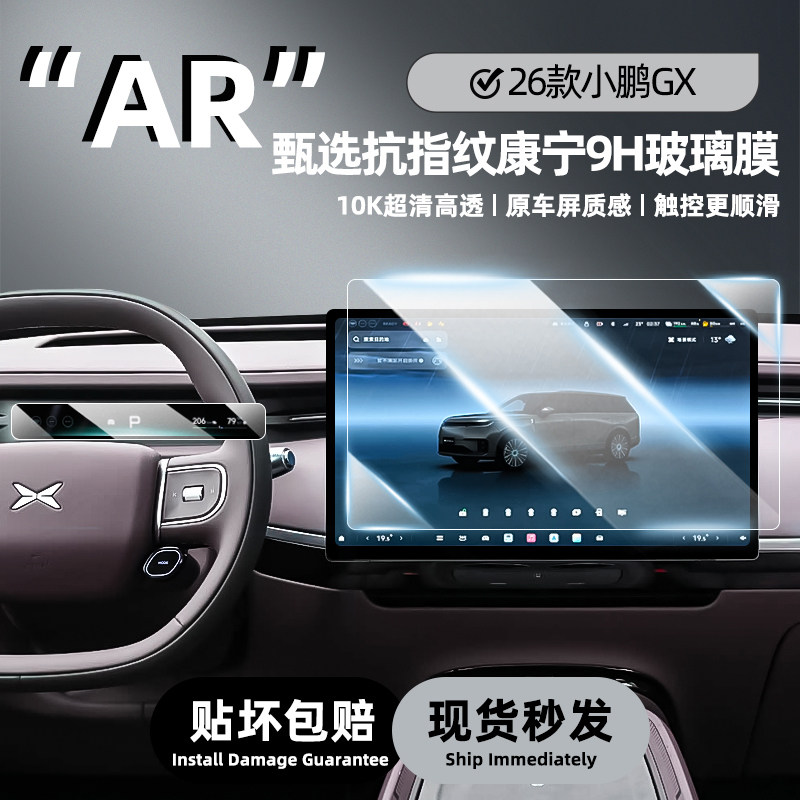 小鹏GX中控专用康宁玻璃屏钢化膜