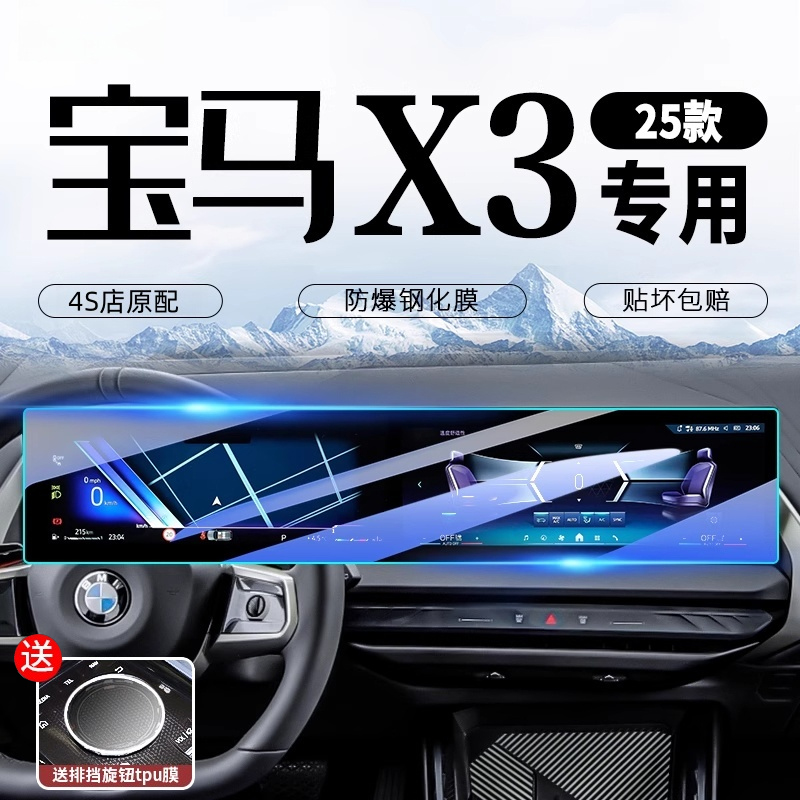 宝马X3专用磨砂钢化膜抗指纹