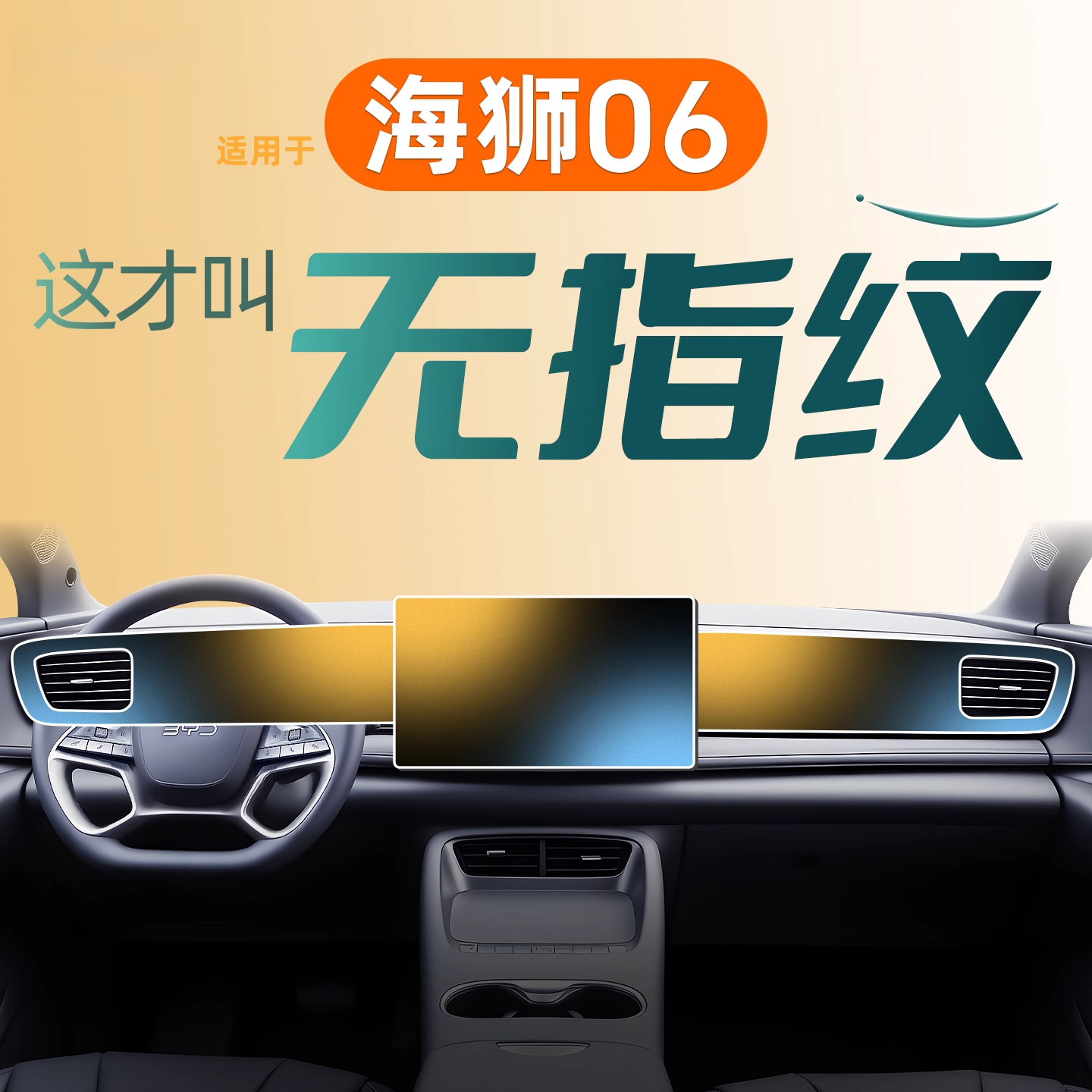 海狮06专用全贴合抗指纹钢化膜