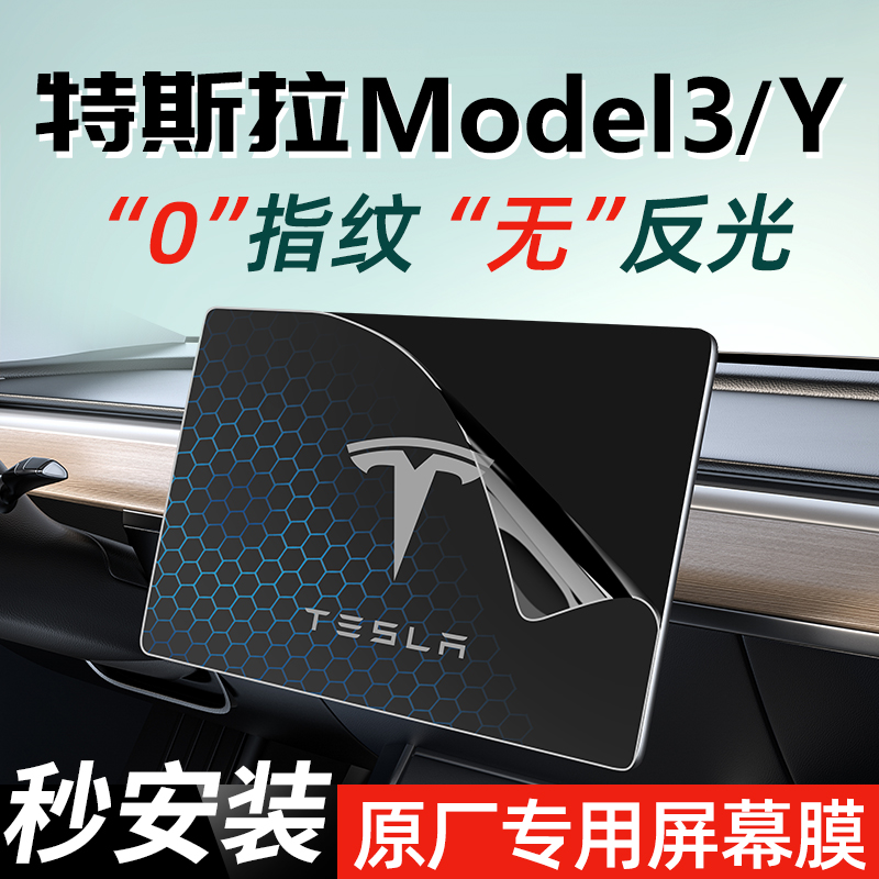 特斯拉钢化膜屏幕10年无指纹