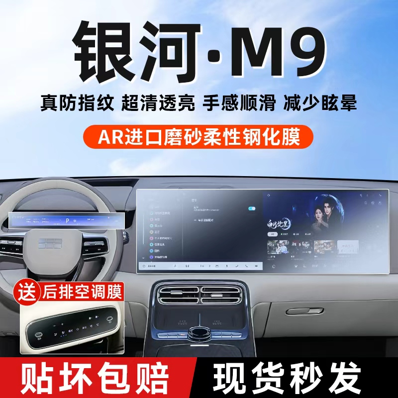 吉利银河m9中控屏幕无指纹钢化膜