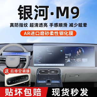 吉利银河m9中控屏幕钢化膜内饰贴膜保护膜汽车装 小配件 饰用品改装