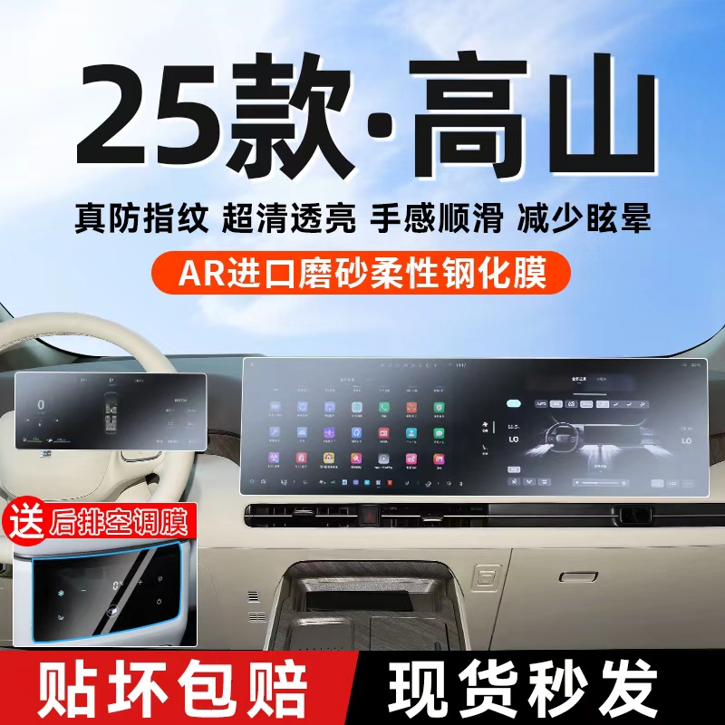 25款魏牌新高山7/8/9磨砂屏幕膜