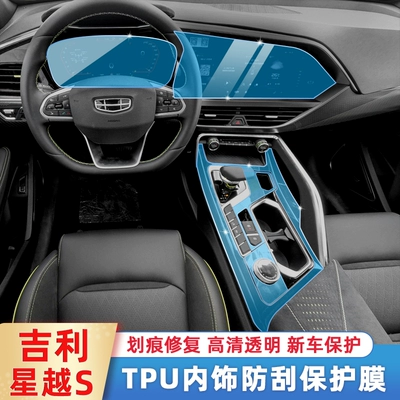 21 Geely Xingyue S phụ kiện ô tô bộ phận trang trí đặc biệt phim nội thất phim điều khiển trung tâm sửa đổi phim bảo vệ trong suốt bạt phủ thùng xe bán tải 