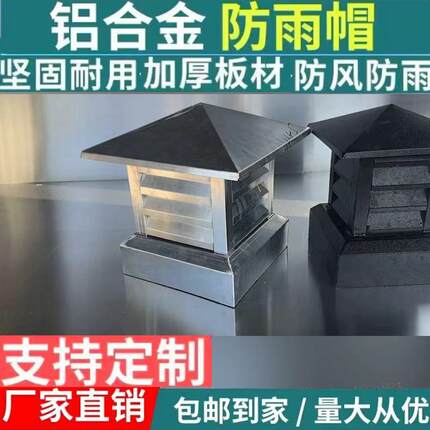 定制防风罩防雨防倒灌别墅铝合金烟帽镀锌烟囱帽排气透气百叶风帽
