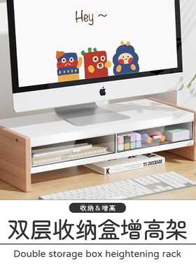 台式电脑显示器增高架托架垫高底座小尺寸带抽屉桌面收纳支架笔记本电脑增高架办公桌储物扩容收纳架